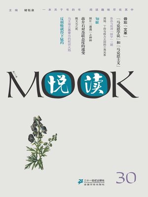 cover image of 悦读MOOK（第三十卷）